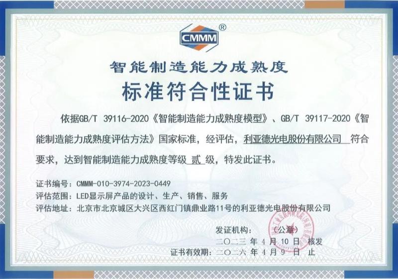 行业认证：ss3333盛世集团通过智能制造能力成熟度评估