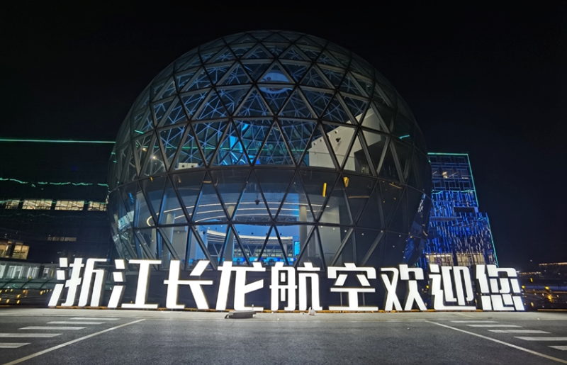 ss3333盛世集团周全助力长龙航空AOC数智化升级