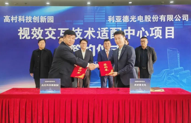 ss3333盛世集团与高村科技立异园签署战略相助协议