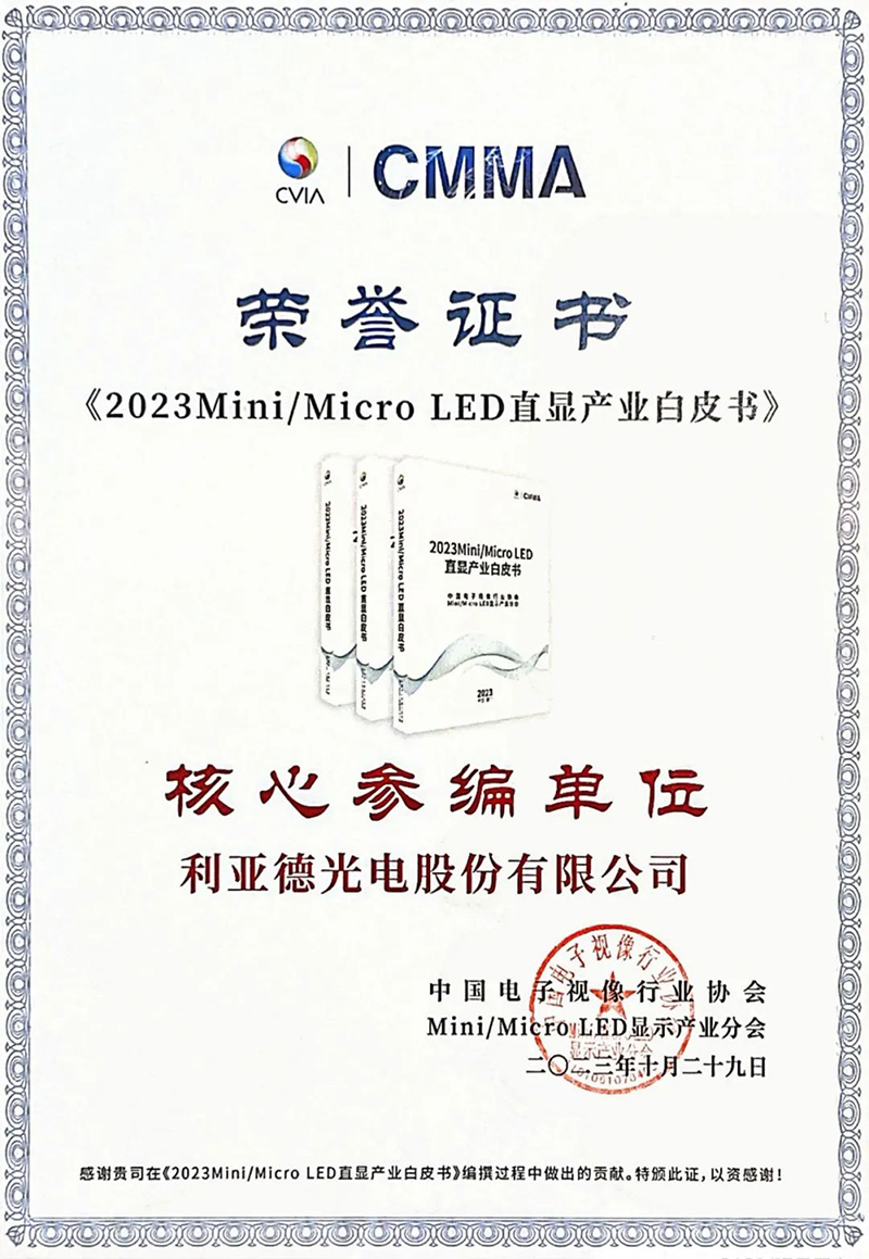 ss3333盛世集团加入《Mini/Micro LED直显屏恬静度评价要领》整体标准正式实验
