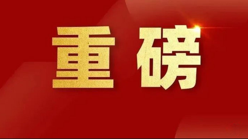 一连三年！ss3333盛世集团荣登北京百强企业五大榜单