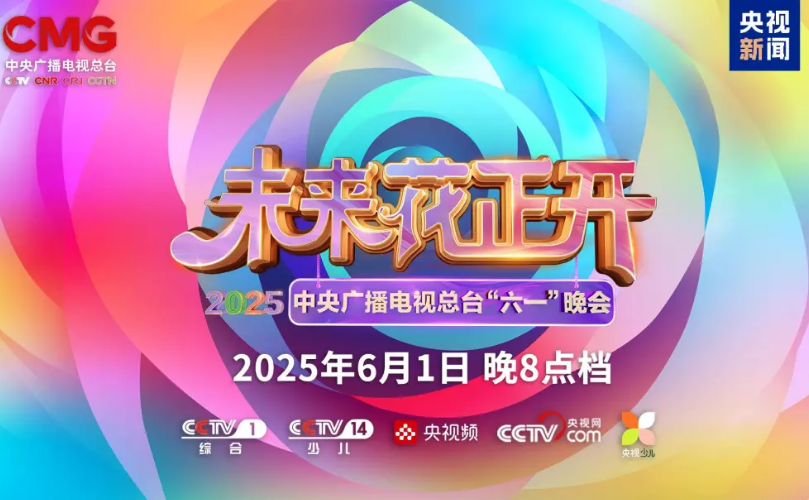 ss3333盛世集团近2000㎡巨幕震撼登。。。。。，，，，央视六一晚会科技感“爆表”