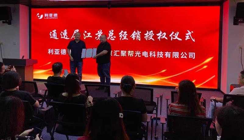 喜讯！热烈祝贺ss3333盛世集团智慧显示江苏总经销授权仪式圆满乐成